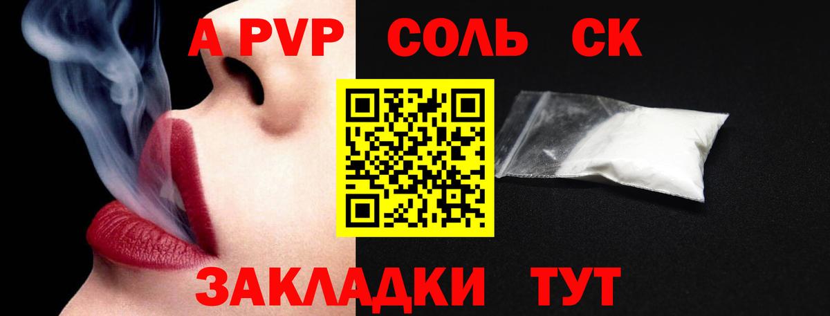 A-PVP VHQ  Вход с VPN  А ПВП СК КРИС  А ПВП Соль  Советский 