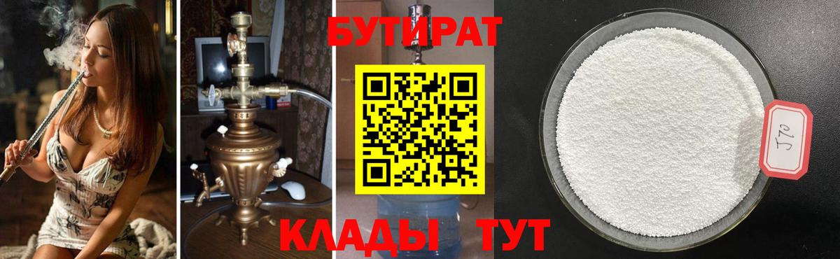 БУТИРАТ BDO Советский