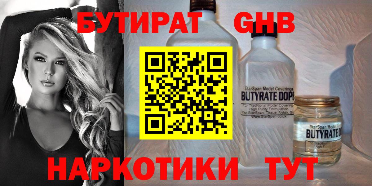 Бутират жидкий экстази  Вход с VPN  Советский 