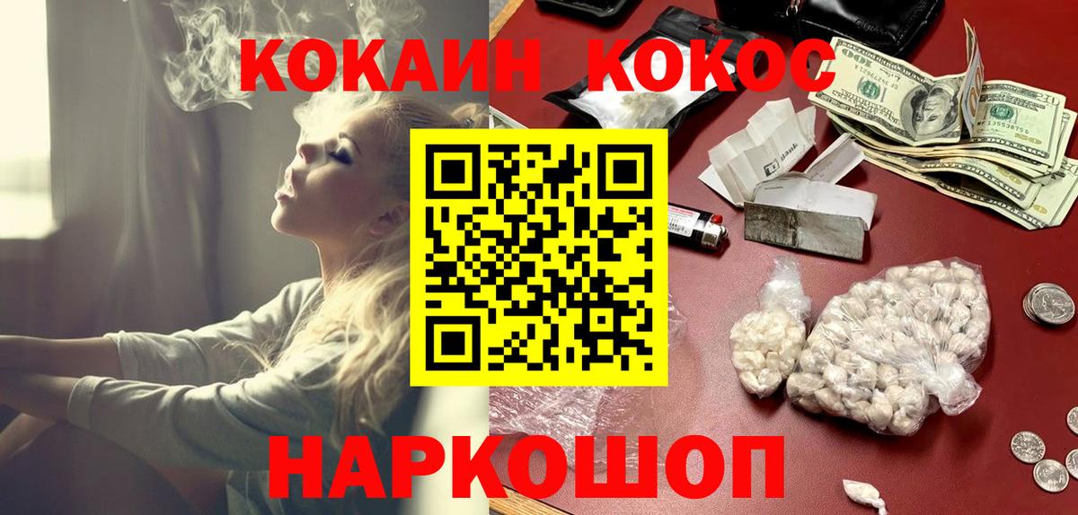 КОКАИН FishScale  Кокаин  Советский  Вход с VPN  Cocaine 99% 