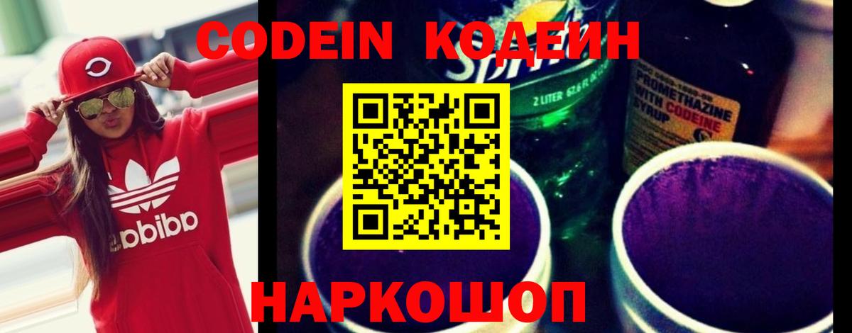 Codein Purple Drank Советский