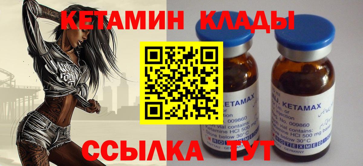 Кетамин VHQ  КЕТАМИН VHQ  Вход с VPN  Советский 