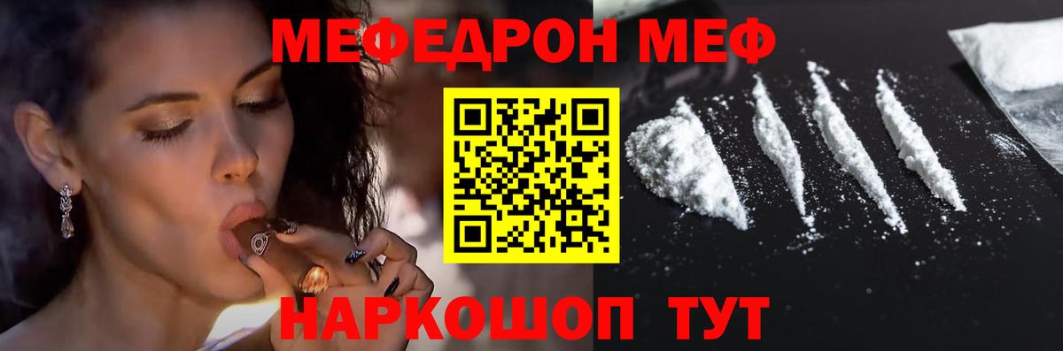 Советский  Мефедрон 4 MMC  МЯУ-МЯУ кристаллы  МЕФ  Вход с VPN 