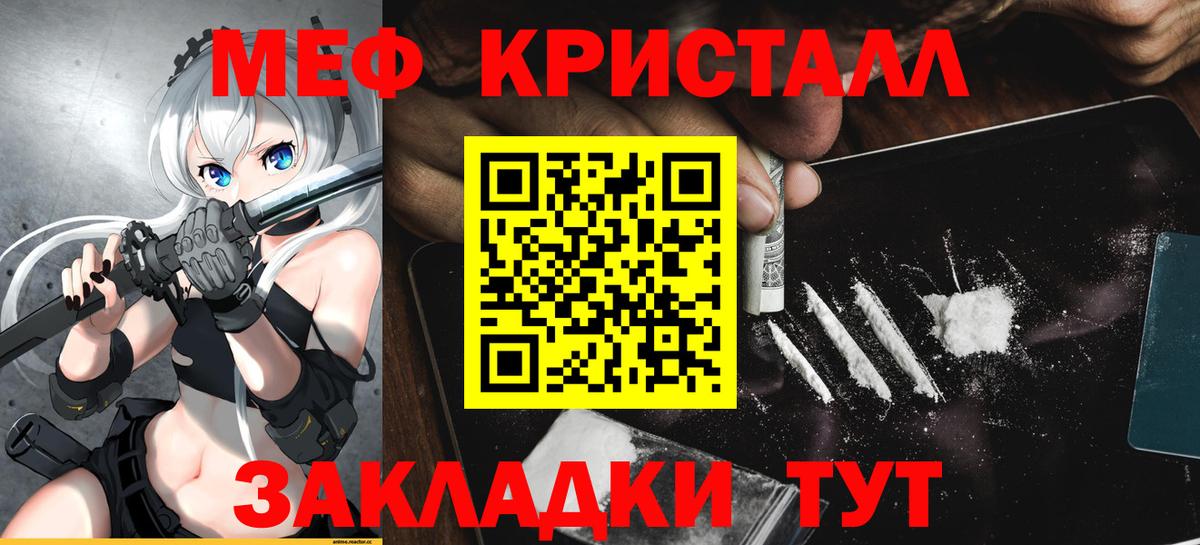 Меф мяу мяу  Советский
