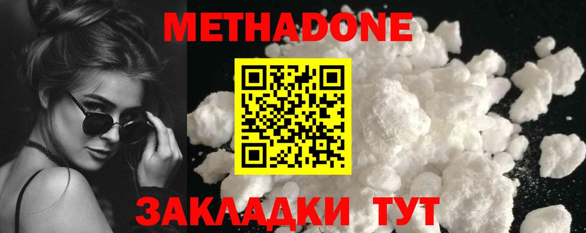 Советский  МЕТАДОН methadone  Метадон VHQ  Вход с VPN 