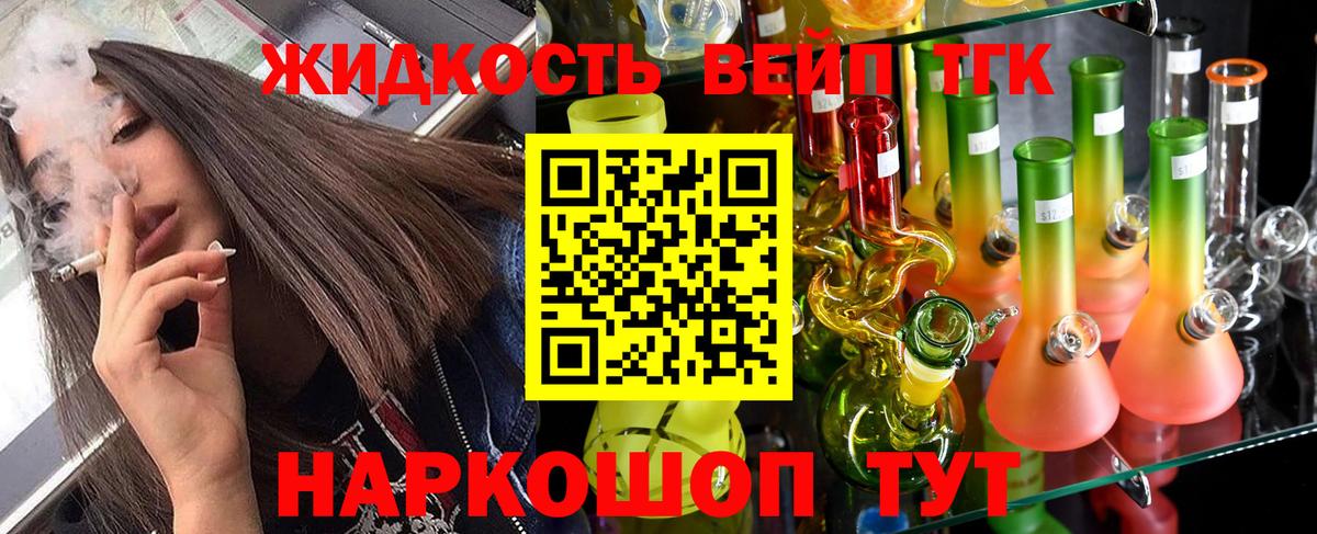 Советский  ТГК THC oil  Вход с VPN  Дистиллят ТГК жижа 